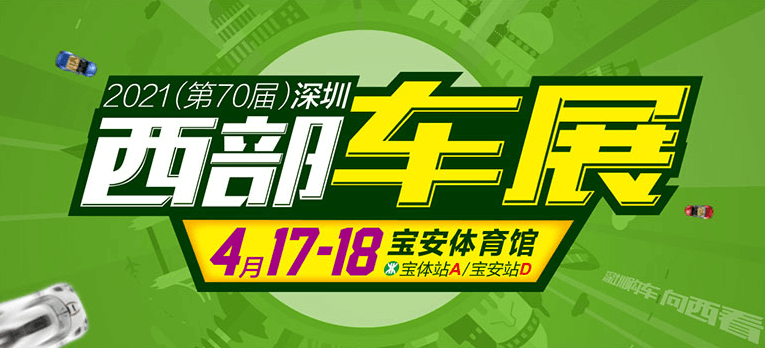 深圳汽车